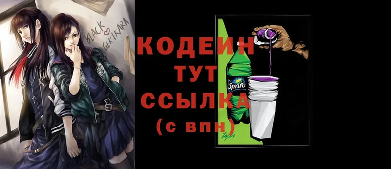 hydra зеркало  Ярославль  Кодеиновый сироп Lean Purple Drank 